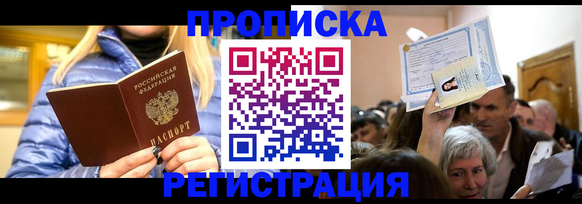 прописка 2025 в Ликино-Дулёво